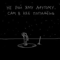 Яму можно рыть только на планете. У планеты есть притяжение. Неважно, космическое простраство или есть у планеты атмосфера, космонафт начнет в яму проваливаться. Возможно даже много быстрее, чем на Земле.