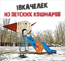 Сдесь уже никто не играет. Это Донецк, напротив Донецк сити.