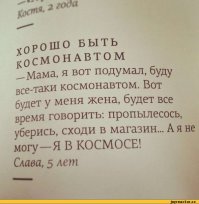 Некоторые пословицы не работают в космосе