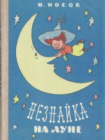 То-же самое у меня было было с Незнайкой.