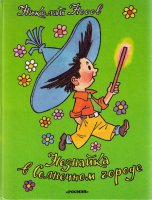 То-же самое у меня было было с Незнайкой.