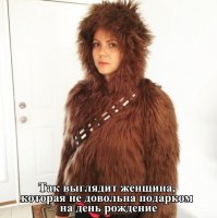 12 правил успеха от Чубакки 