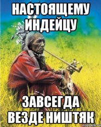 Жизнь настоящих индейцев