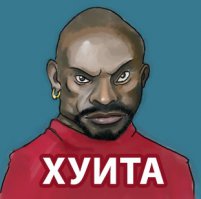  Российский стартапер сделал нигерийского мошенника беднее на 600 долларов