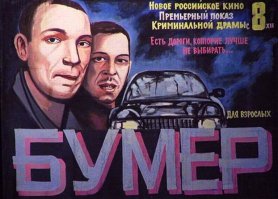 11 величайших запрещенных киноплакатов