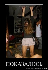 Показалось