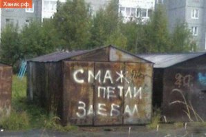 Философия уличных надписей