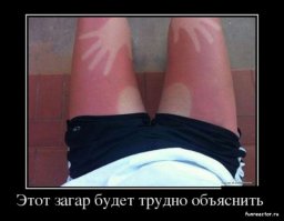 14 людей, забавно обгоревших на солнце