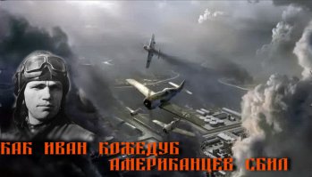 Чё за бредовая фотка с немецкими фоками? Он сбил пару Р-51 Мустанг.