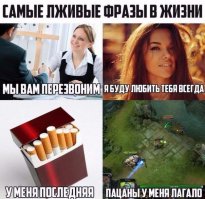 Ложь, которую говорит каждый из нас