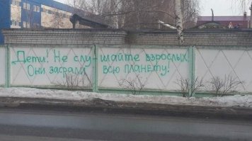 Философия уличных надписей
