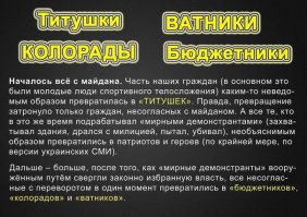 Граждане Украины, будьте осторожны!!! После прихода майданной власти, на территории нашей страны начали происходить таинственные и необъяснимые ПРЕВРАЩЕНИЯ людей…