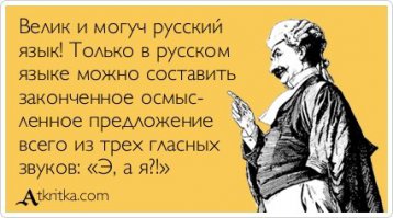 Странности русского языка