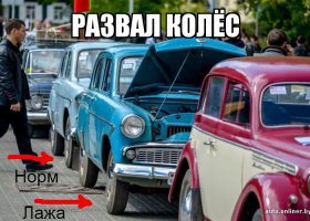 "Горбики", старые "Москвичи" и 21-е Волги порадовали.

Ну, не без косячков, конечно...