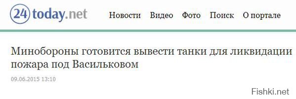 Ноу-хау по украински! Тушить огонь танками, это круто!

Значит и танки спалят...