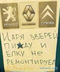 Ну про рено есть другая "легенда"...