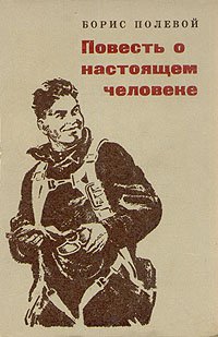 Автор, в .опу! 
Вот книга, которую читали все в СССР и которая реально показывает трудности и путь к успеху: