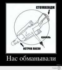 Вот она правда!
