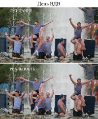 Ожидание и реальность
