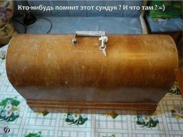 Швейная машинка, у бабушки такая была,да и сейчас где то в сарае лежит- пылится.