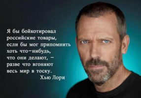  30 цитат от лучшего циника всех времен и народов
