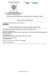 Вернее права на торговую марку "Алеко" экспортное название москвичей, и на эмблему москвича. Не точно сформулировал, извиняюсь.