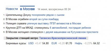 ребенок не виноват совершенно, конечно виноваты в ситуации родители, но еще больше - новости, направленные не на созидание, а на разрушения и смерть, убийства и прочую херь. вот пример: что тут хорошего? чему научатся дети послушав (прочитав) такие новости??? сегодня была отличная погода, почему не написать, что в парках было? фестивали какие интересные, отдых, дача, блин, куча тем. а тут только это и так каждый день.