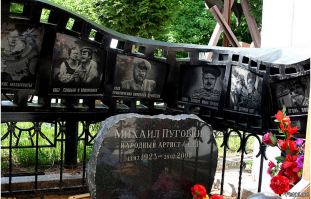 Похоронен Михаил Иванович Пуговкин на Ваганьковском кладбище.