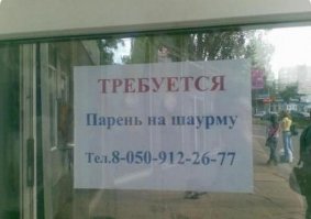 Красивые парни и шаурма