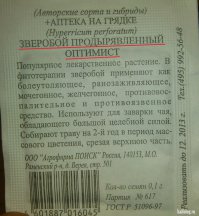 Семена от автора или весёлые названия растений