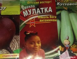 Семена от автора или весёлые названия растений