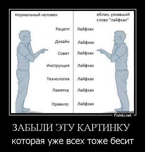 Лайфхак