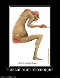 Продолжается ли эволюция ???