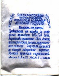 Семена от автора или весёлые названия растений