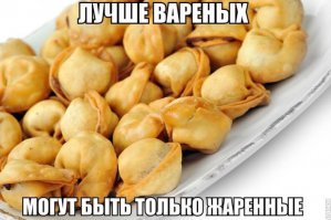 Пойду поемЪ