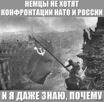 Жители Германии против решения конфликтов НАТО и России силовым путём.  
пруф: