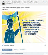 На Украине ФАШИЗМАНЕТ, пубикация в одной из патриотических групп 513 688 подписчиков    
Перевод: Встань, борись слушай и верь, Достигай и Побеждай чтобы Украина опять была могущественна как когда-то и строила новую жизнь по своему желанию и воле!