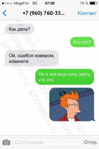 Ошибся номером