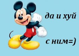 Любимый инструмент Дьявола