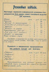 Рекомендую парижские предохранители эфъ-эфъ из рыбьего пузыря.
