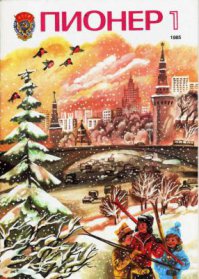 12 журналов из нашего детства