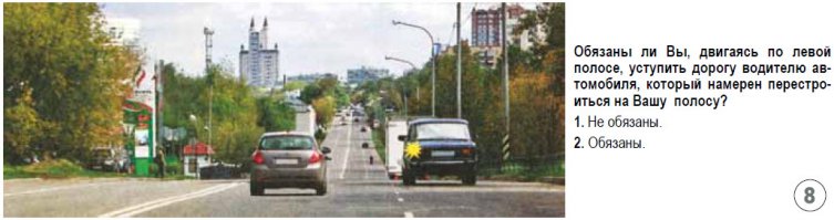 Один из вопросов в билетах ПДД.