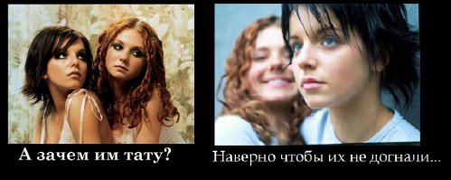 Я еще понимаю выделиться из толпы всякими айфонами-адёжками-денюжками-машинками... Но татушки, это просто не понимаю... Тату, которые поют, еще можно послушать...