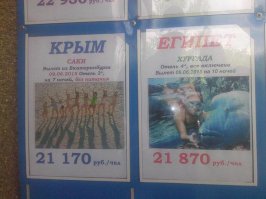 песдуй в крымнаш, только ценами не возмущайся