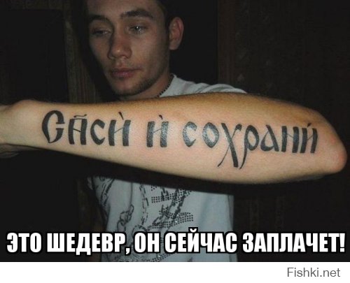 Татуировки с грамматическими ошибками