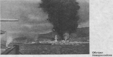 Немецкие корабли обстреливают Новороссийск 16 октября 1914года