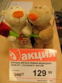 Китайские игрушки :)
