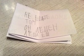 10 лучших детских записок