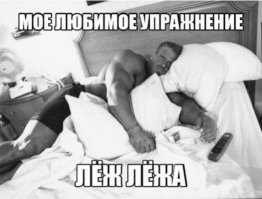 20 открыток о прелестях здорового образа жизни