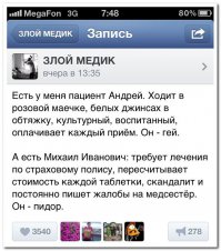 Андрюша балуется под хвост с толстыми дядечками за деньги, а Михаил Иванович - пенсионер и недавно похоронил бабку и не хватило денег, пришлось взять кредит на похороны. А медсестра сказала, что одноразовые шприцы кончились и она сделает укол вымытым под краном шприцом. А вчера Михаил Иванович заплатил за квартиру, до следующей пенсии осталось всего 22 дня.